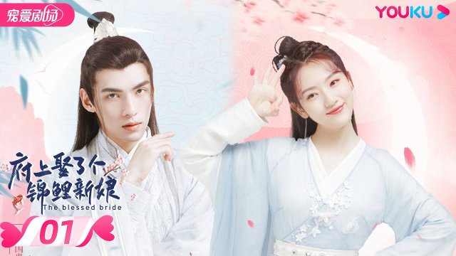 Tân Nương Cát Tường (The Blessed Bride 2022)