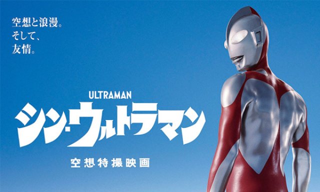 Tân Siêu nhân Điện quang (Shin Ultraman 2022)