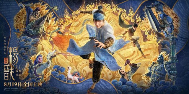 Tân Thần Bảng: Dương Tiễn (New Gods: Yang Jian 2022)