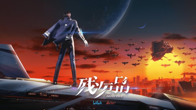 Tàn Thứ Phẩm: Lưu Đày Tinh Không (Can Ci Pin: Fangzhu Xingkong 2021)