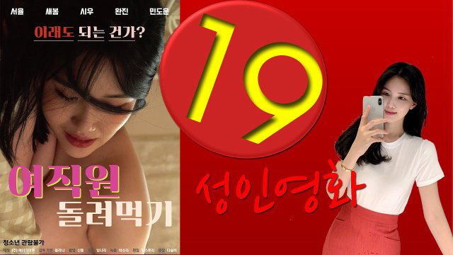 Tặng Vợ Cho Cảnh Sát Để Trốn Tội (여직원 돌려먹기 2022)