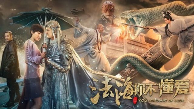 Tập Yêu: Pháp Hải Truyện (Fa Hai 2018)