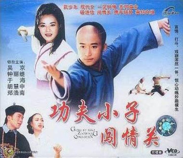 Thái Cực Quyền 2 (Tai Chi Boxer 2 1996)