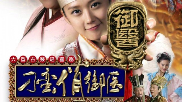 Thái Y Nghịch Ngợm (Pretty Doctor 2010)