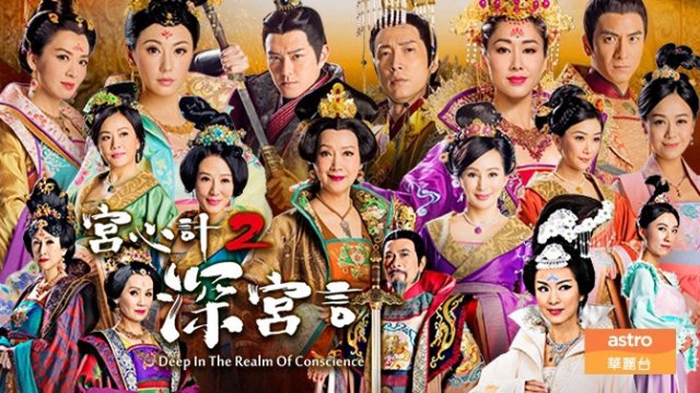Thâm Cung Kế (Deep In The Realm Of Conscience 2018)