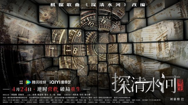 Thám Thanh Thủy Hà: Trùng Sinh (Predestination 2025)