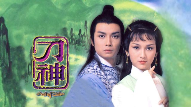 Thần Đao (The God of Sabre 1979)