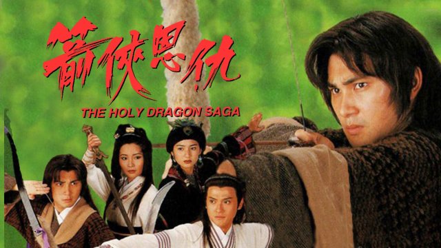 Thần Long Kiếm Hiệp (The Holy Dragon Saga 1995)