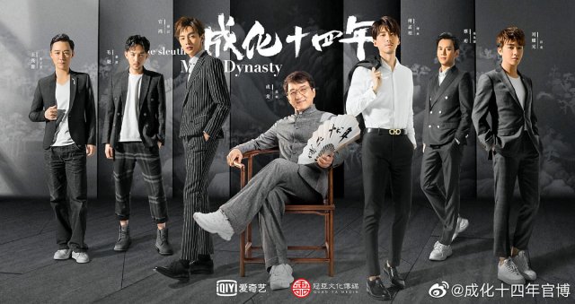 Thần Thám Đại Tài (The Sleuth Of Ming Dynasty 2021)