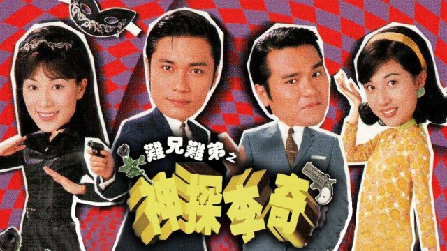 Thần Thám Lý Kỳ (Old Time Buddy - To Catch a Thief 1998)