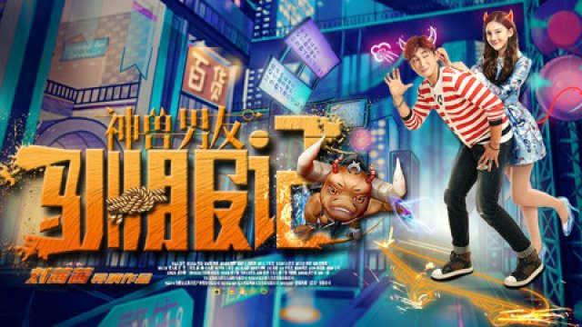 Thần thú thuần phục bạn trai (God beast boyfriend taming 2017)