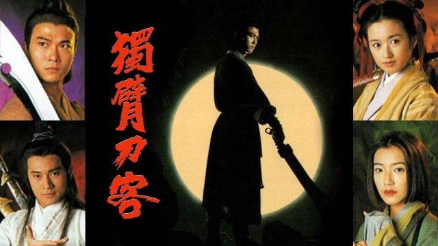 Thanh Đao Huyền Bí (Mystery of The Sabre 1994)