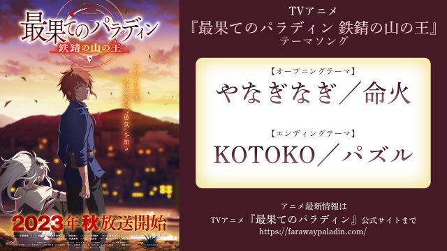 Thánh Hiệp Sĩ Từ Nơi Tận Cùng (Phần 2) (Paladin of the End Season 2 2023)