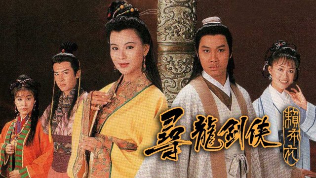 Thanh Kiếm Tiềm Long (Swordsman Lai Bo Yee 1995)