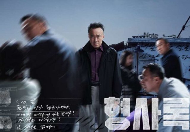 Thanh Tra Vô Hình (Shadow Detective 2022)
