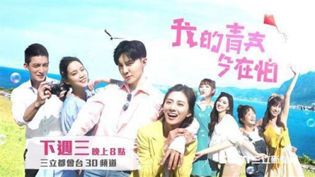 Thanh Xuân Không Sợ Hãi (Youngth Days, No Fears 2020)