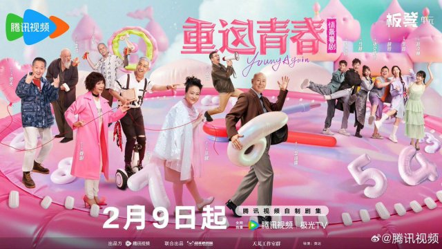 Thanh Xuân Trở Lại (We Are Still Young 2026)