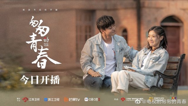 Thanh Xuân Vội Vã (Hasty Youth)