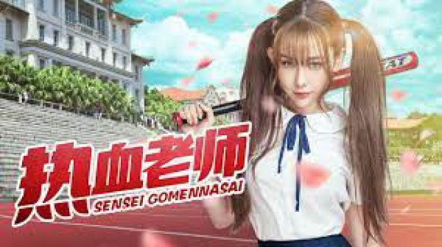 Thầy cô nhiệt huyết (Hothead Teacher 2017)