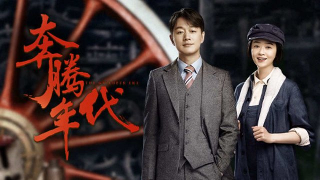 The Galloped Era (The Galloped Era 2019)