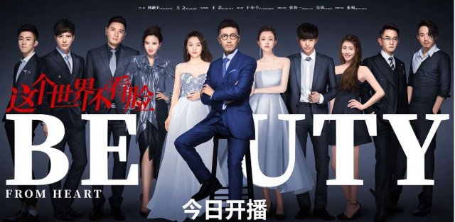 Thế Giới Này Không Dựa Vào Nhan Sắc (Beauty From Heart 2021)