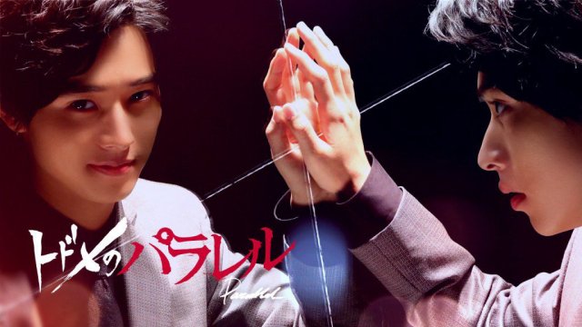 Thế Giới Song Song Của Todome (Spin Off Paralle Kiss 2018)