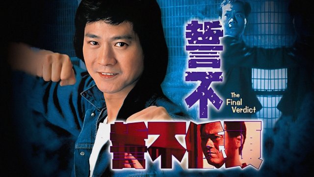 Thề Không Cúi Đầu (The Final Verdict 1988)