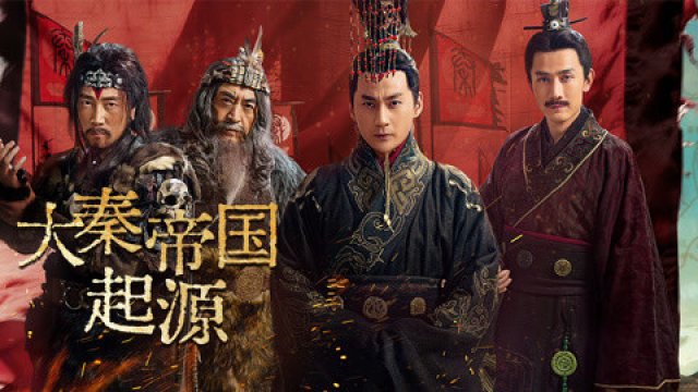 The Rise of Qin Dynasty: Origin (The Rise of Qin Dynasty: Origin 2025)