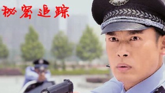 Theo Dấu Bí Mật (Secret Tracking 2015)