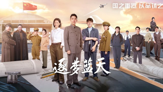 Theo Đuổi Giấc Mơ Xanh (Into the Blue Sky 2021)