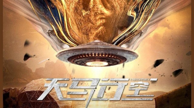 Thiên Mã Tinh Không (Unstoppable 2025)