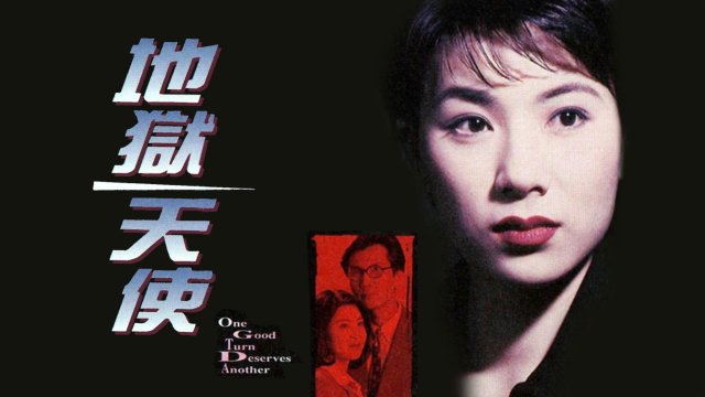 Thiên Sứ Của Địa Ngục (One Good Turn Deserves Another 1996)