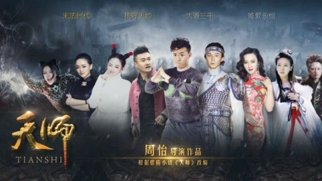 Thiên Sư Cửu Truyền Bàn Luân Hồi: Phần 1 Thượng (Celestial Master: Ninth Cycle Disc I Episode 1 2016)