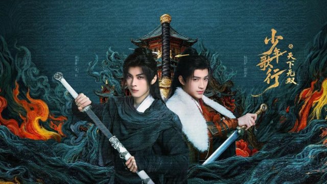 Thiếu Niên Ca Hành : Thiên Hạ Vô Song (The Blood Of Youth: Quest Of Heroic Hearts 2026)