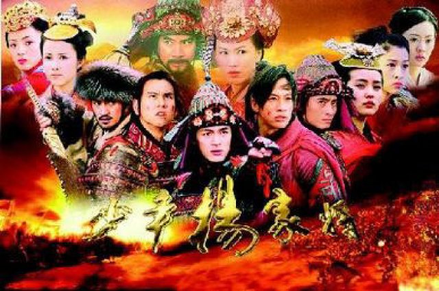 Thiếu Niên Dương Gia Tướng (The Young Warriors 2006)