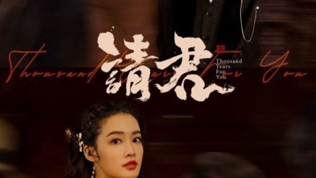 Thỉnh Quân (Thousand Years For You 2022)