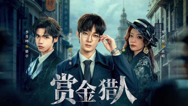 Thợ Săn Truy Chạy (Running Hunters 2025)