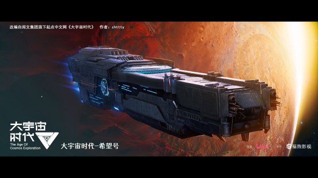 Thời Đại Vũ Trụ Lớn (The Age of Cosmos Exploration)