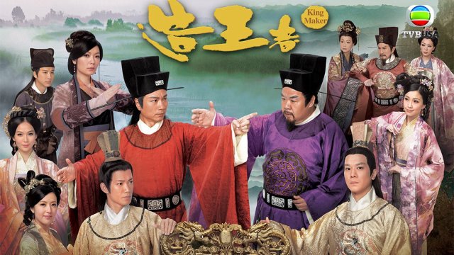 Thời Thế Tạo Vương (The King Maker / Tạo Vương Giả 2012)