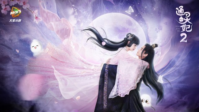 Thông Linh Phi 2 (Psychic Princess 2 2023)