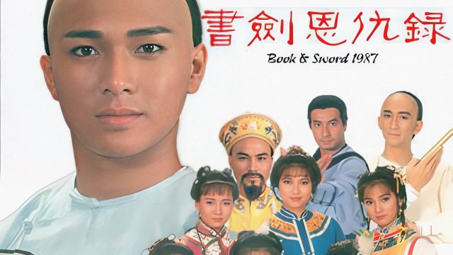 Thư Kiếm Ân Thù Lục (The Legend of the Book and Sword 1987)