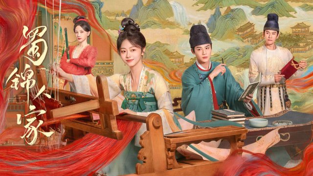 Thục Cẩm Nhân Gia (Brocade Odyssey 2024)