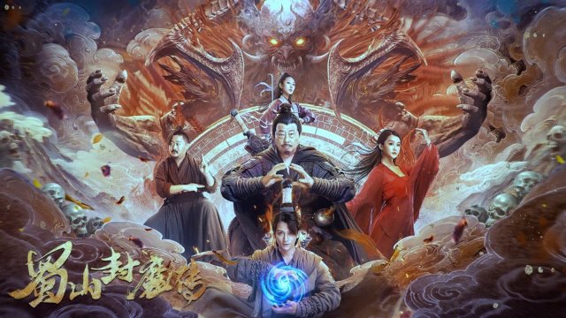 Thục Sơn Phong Ma Truyện (Shushan Devil 2024)