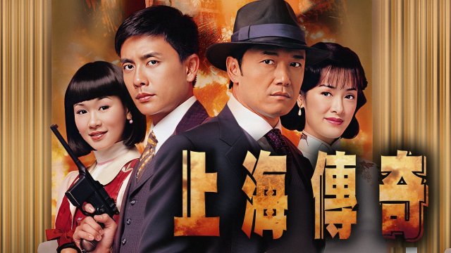 Thượng Hải Ngày Xưa (Au Revoir Shanghai 2008)