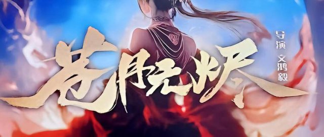 Thương Nguyệt Vô Tẫn (Reborn From The Ashes 2025)