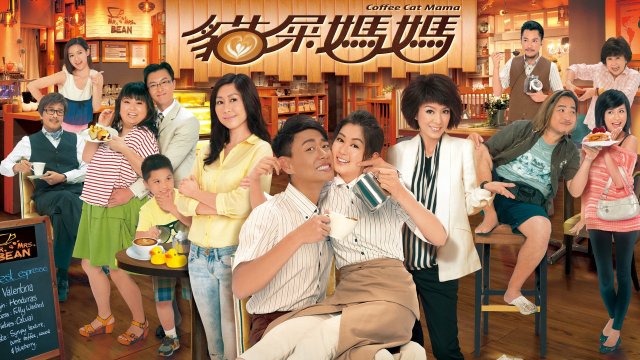 Tiệm Cà Phê Hữu Tình (Coffee Cat Mama 2013)