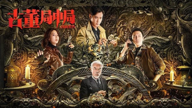 Tiệm Đồ Cổ Trung Cục: Mật Mã Quốc Hoạ (Mystery of Antiques: The Chinese Painting Code 2022)