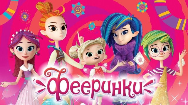 Tiên Thiếu Niên (Fairy-Teens 2019)