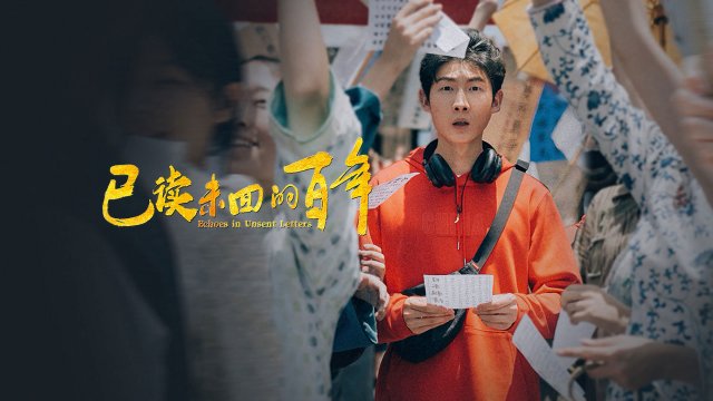 Tiếng Vọng Từ Những Lá Thư Chưa Gửi (Echoes In Unsent Letters 2025)