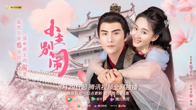 Tiểu Chủ Đừng Ầm Ĩ (Naughty Princess 2021)